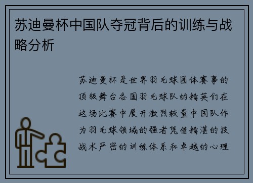 苏迪曼杯中国队夺冠背后的训练与战略分析