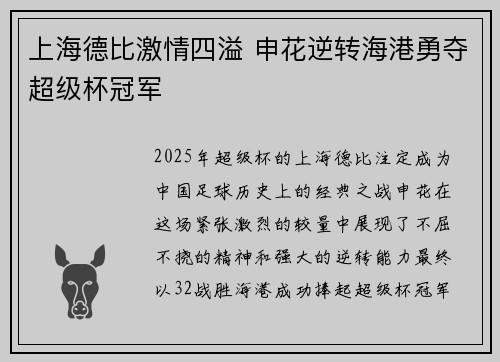 上海德比激情四溢 申花逆转海港勇夺超级杯冠军