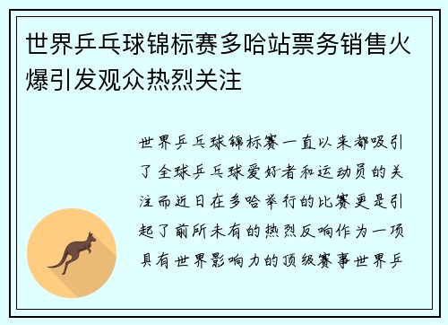 世界乒乓球锦标赛多哈站票务销售火爆引发观众热烈关注