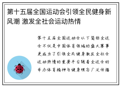 第十五届全国运动会引领全民健身新风潮 激发全社会运动热情