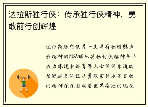 达拉斯独行侠：传承独行侠精神，勇敢前行创辉煌