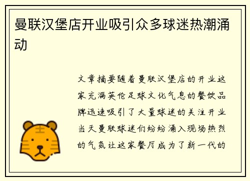 曼联汉堡店开业吸引众多球迷热潮涌动