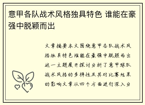 意甲各队战术风格独具特色 谁能在豪强中脱颖而出