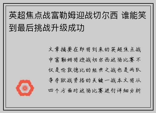 英超焦点战富勒姆迎战切尔西 谁能笑到最后挑战升级成功