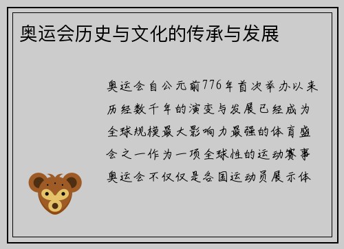 奥运会历史与文化的传承与发展